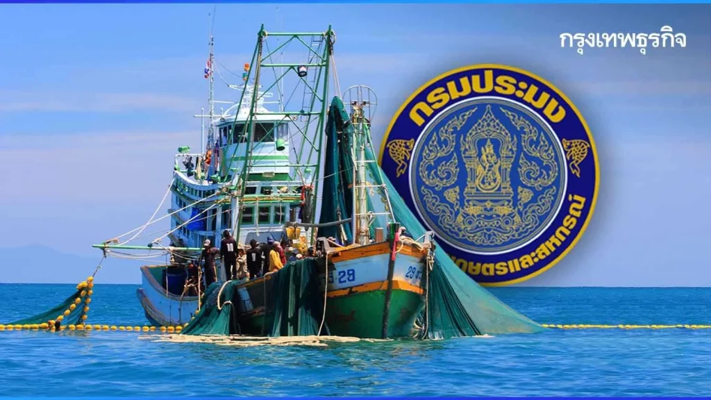 กรมประมง