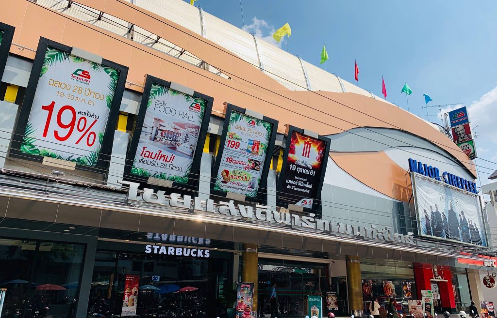 ห้างสรรพสินค้า