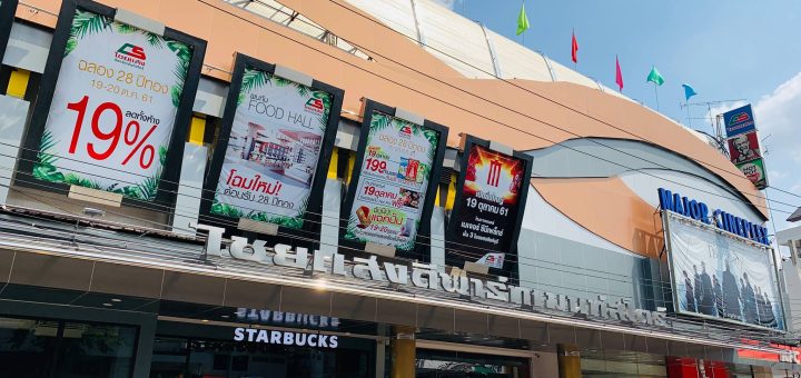 ห้างสรรพสินค้า